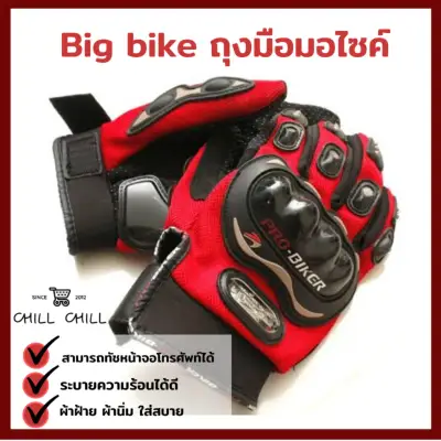 Pro Biker ถุงมือขี่มอเตอร์ไซค์แบบเต็มนิ้ว รุ่น ทัชสกรีนหน้าจอมือถือได้ ( มี4ไซส์ M L XL XXL ) (2)