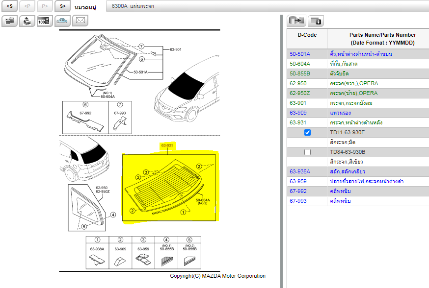 (ของแท้) TD1163930F กระจกบังลมหลัง อะไหล่ของ มาสด้า mazda ราคาต่อ1 ชิ้น/ทักแชทแจ้งเลขตัวถังเพื่อเช็คตรงรุ่นก่อนสั่งซื้อ ราคา 9,095 บาท*ส่งฟรี