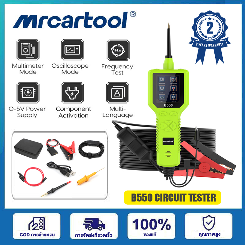MRCARTOOL B550 Car Circuit Tester Power Output Test Multimeter Handheld Electrical System Diagnostic Tool ราคา 3,299 บาท*ส่งฟรี