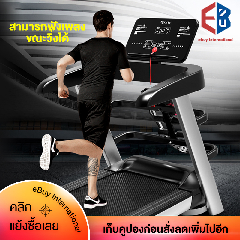 eBuy International ลู่วิ่ง 2.5 แรงม้า ลู่วิ่งไฟฟ้า 2.5 แรงม้า ปรับความชันอัตโนมัติ 3 ระดับ เชื่อมต่อมือถือ ระบบโช้คคู่รับแรงกระแทก รุ่น