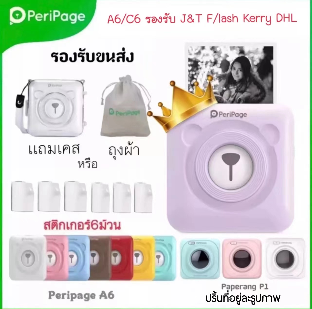 สินค้าพร้อมส่ง!! Peripage &Paperang เครื่องปริ้นพกพา ใช้ง่ายสต๊อกแน่นพร้อมส่ง  A6 Paperang P1 ปริ้นได้ทั้ง Flash kerry Best และ J&T kerry