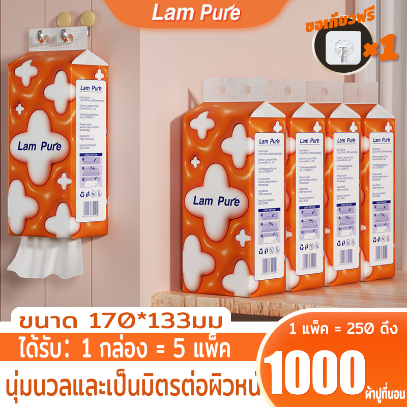 [ 1 ลัง5ห่อ ] แลมเพียว 8D กระดาษทิชชู่นูน 4 ชั้น 1000 แผ่นเนื้อเยื่อแขวนน่ารัก 170 * 133 มม. 250 ดึง ราคา 128 บาท*ส่งฟรี