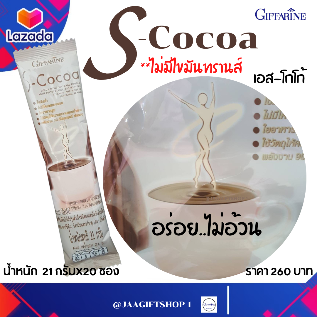 Cocoa giffarine 20 sachets, fat burning L-carnitine, hungry control, ready-to-cook cocoa, S-cocoa, S-cocoa, no fat trans. 13-1-03440-1-0166 giffarine S-cocoa cocoa ราคา 255 บาท*ส่งฟรี