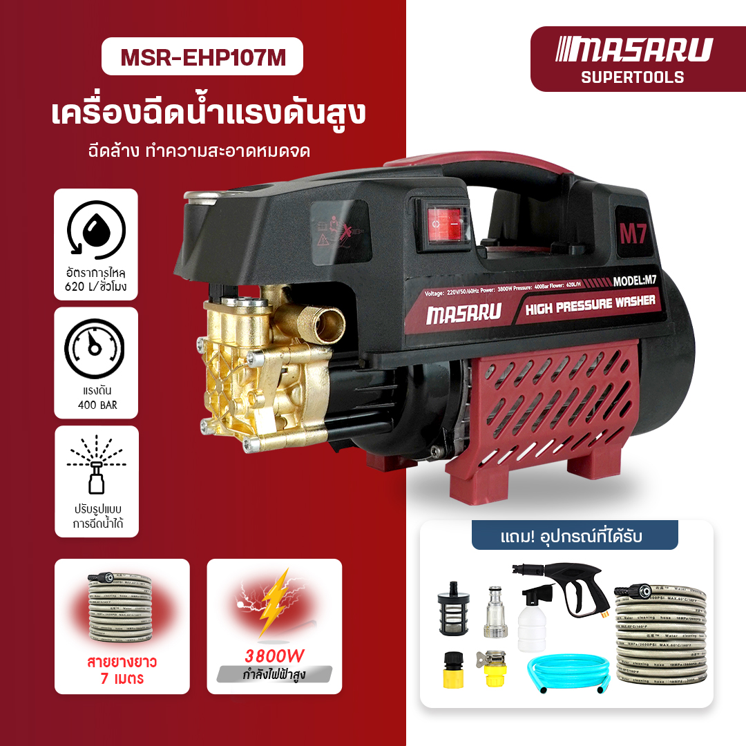 MASARU High Pressure Water Pump 400 Bar 3800 Watts, Self-suction Motor, Automatic Power Cut-off System, Car Washer, High Pressure Car Wash Pump, Electric Water Gun with Complete Equipment ราคา 1,309 บาท*ส่งฟรี