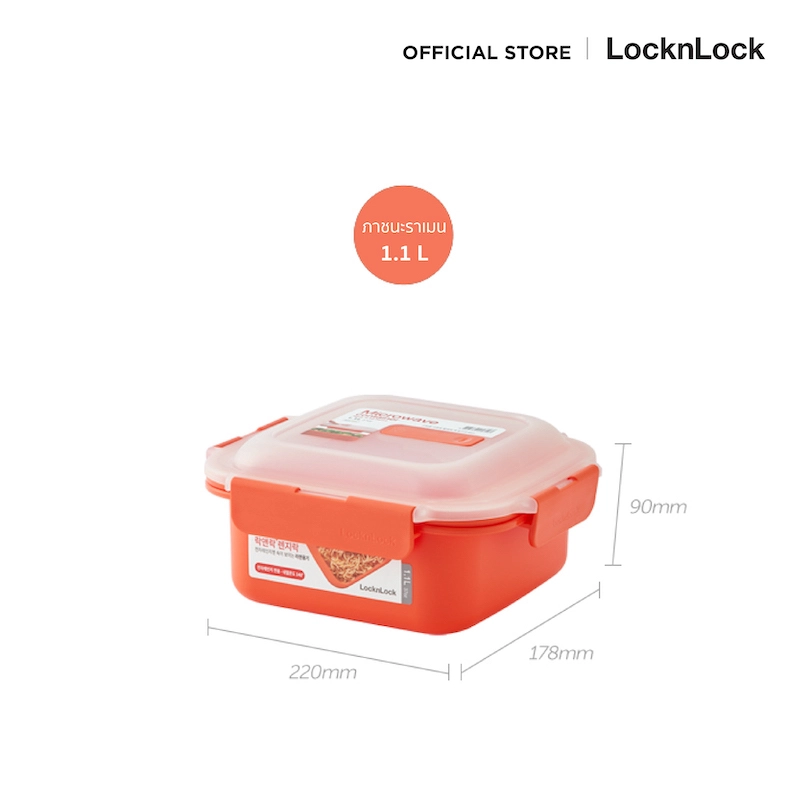 ราคาและรีวิวLocknLock กล่องถนอมอาหาร ความจุ 1.1 ลิตร รุ่น LMW105