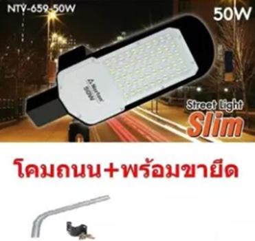 โคมไฟถนน โคมไฟ LED โคมไฟ 50w LED Street Light 50W โคมไฟถนน ขนาด 50w +ขาสำหรับไฟถนน Solar Cell