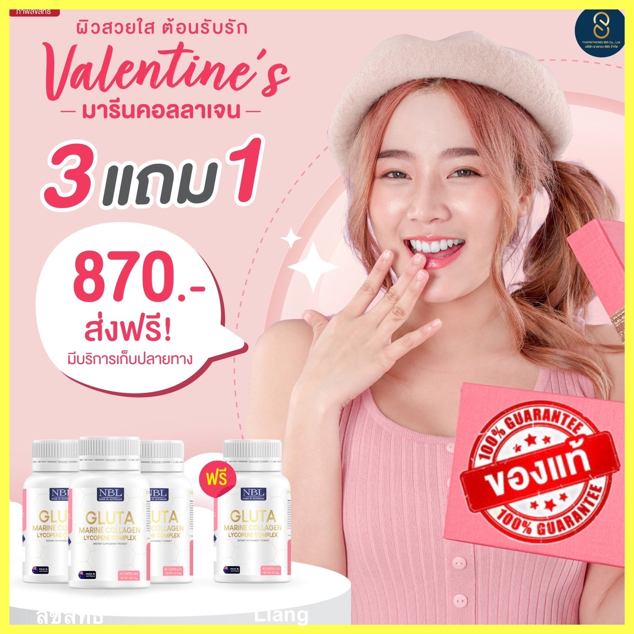 ( ล๊อตใหม่ 3แถม1) nbl gluta marine collagen Lycopene Complex 30 Capsules กลูต้า มารีนคอลลาเจน ไลโคปีน คอมเพล็กซ์ พร้อมส่งค่ะ ราคา 290 บาท*ส่งฟรี