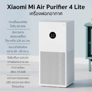 ภาพหน้าปกสินค้าXiaomi Mi Air Purifier 4 Lite เครื่องฟอกอากาศ รองรับ 43 ตร.ม. Global V. - รับประกัน 1 ปี ที่เกี่ยวข้อง