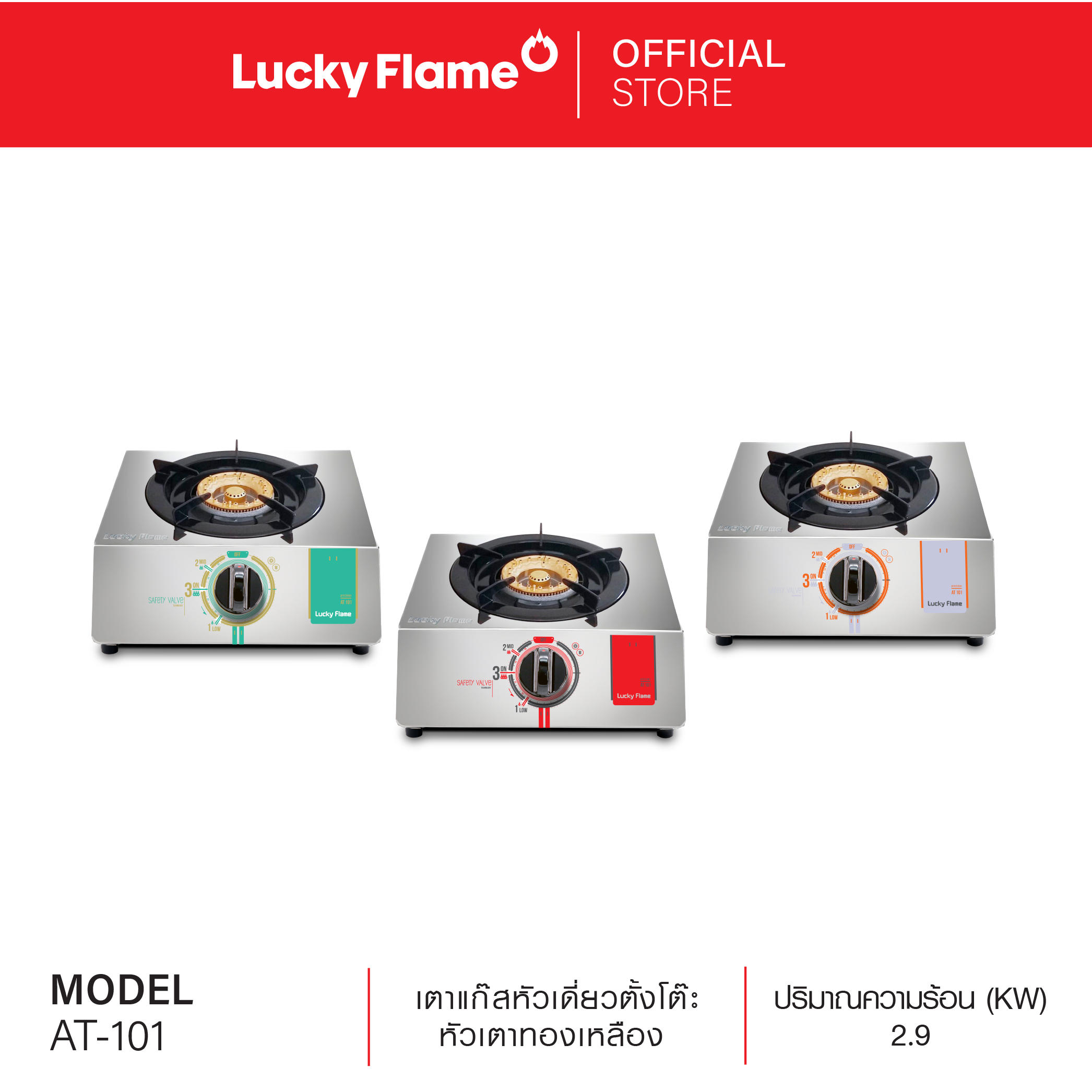 Lucky Flame เตากล่องเดี่ยวสแตนเลส ด้านข้างสีครีม หัวเตาทองเหลือง รุ่น AT-101 ราคา 1,286 บาท*ส่งฟรี