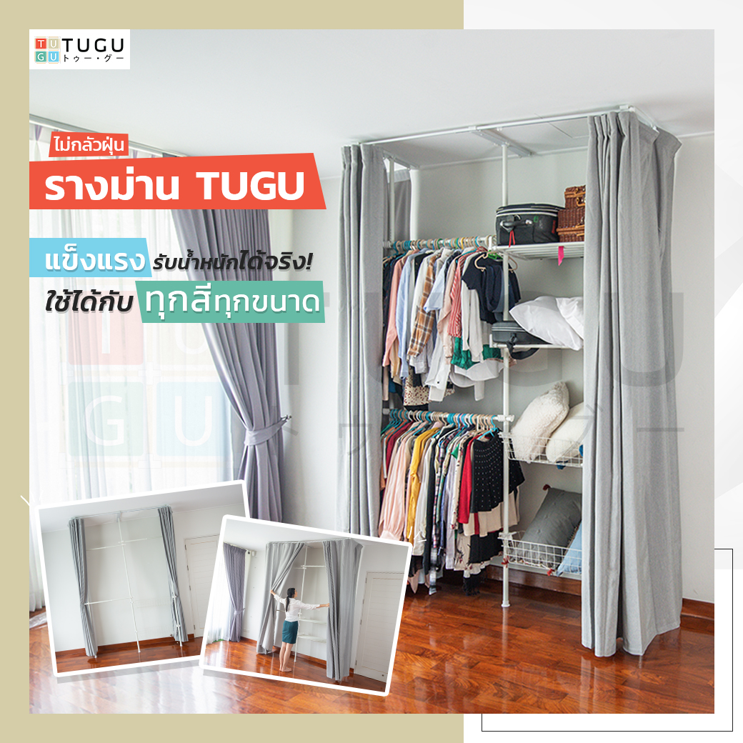 TUGU รางม่าน รางผ้าม่าน กันฝุ่นเข้า สินค้าไม่รวมเสา ไม่รวมผ้าม่าน ใช้สำหรับเสา TUGU เท่านั้น ราคา 642 บาท*ส่งฟรี