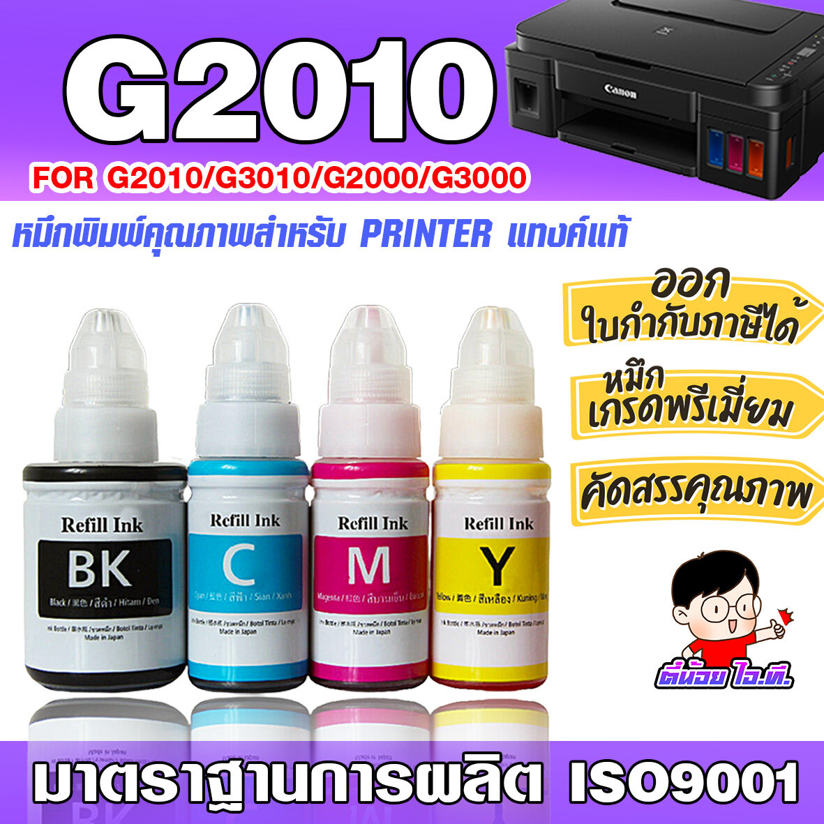 (C-790)? หมึกเติม ปรินเตอร์ Canon GI-790  ??เกรดพรีเมี่ยม  for  G1000/G2000/G3000/G1010/G2010/G3010