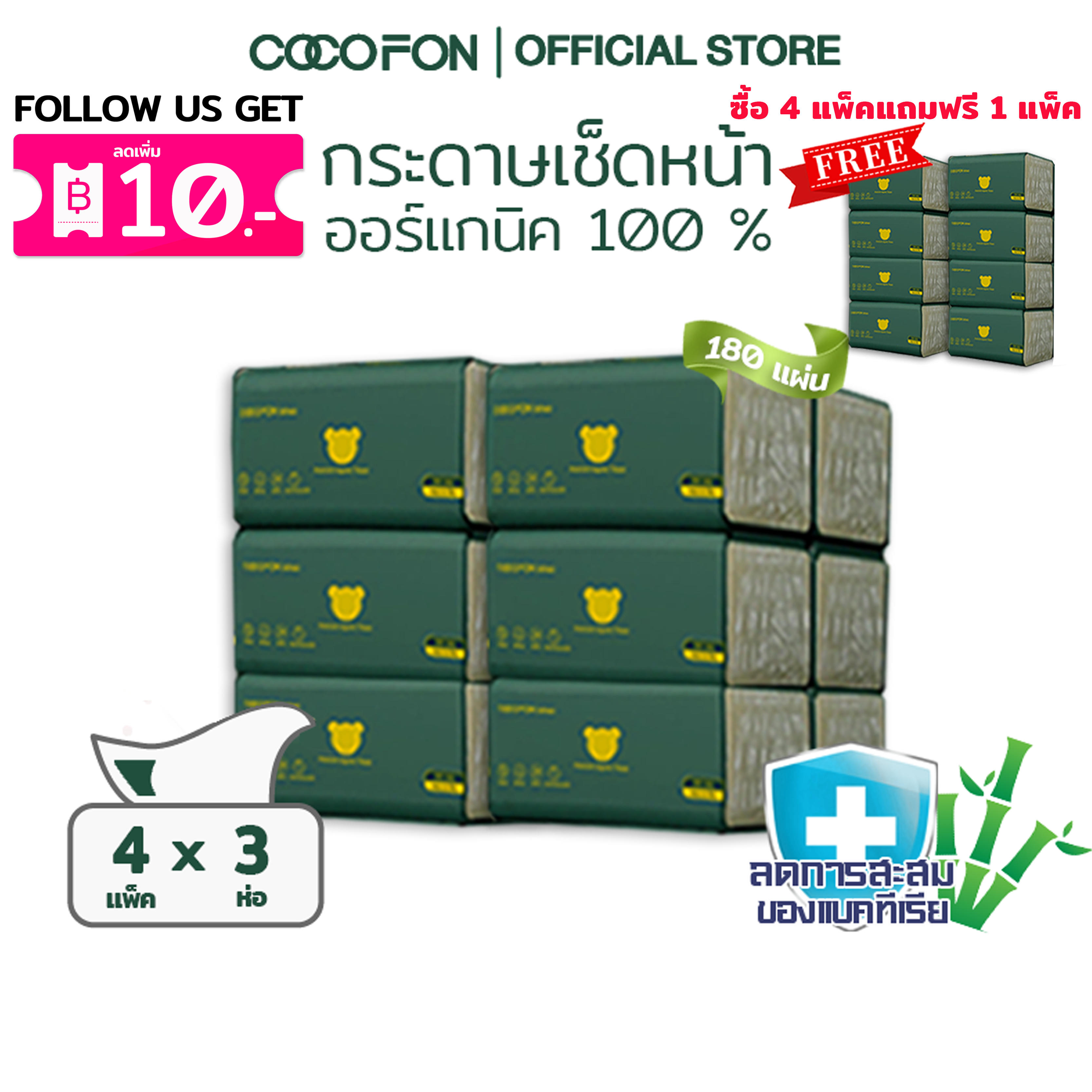 COCOFON Organic Tissue Pack12 โคโคฝน กระดาษเช็ดหน้า หนา2ชั้น 180แผ่น x 12ห่อ ออร์แกนิค ทิชชู่ ราคา 377 บาท*ส่งฟรี