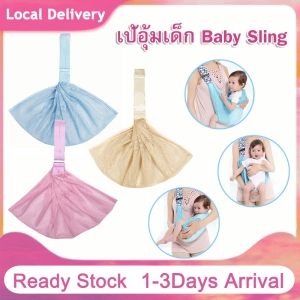 ภาพหน้าปกสินค้าเป้อุ้มเด็ก Baby Sling เป้อุ้มเด็กแรก เป้อุ้มเด็กทารกแรกเกิด เป้อุ้มเด็กทารกแรกเกิด เป้อุ้มเด็กผ้าฝ้าย ระบายอากาศดี ที่เกี่ยวข้อง