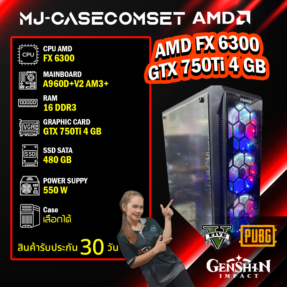 MJCOMPUTER CASECOM SET เคสคอมพิวเตอร์พร้อมใช้ / AMD FX 6300 / GTX 750Ti 4 GBของใหม่ / เล่นเกมได้ลื่นๆ สบายกระเป๋า ราคา 5,900 บาท*ส่งฟรี