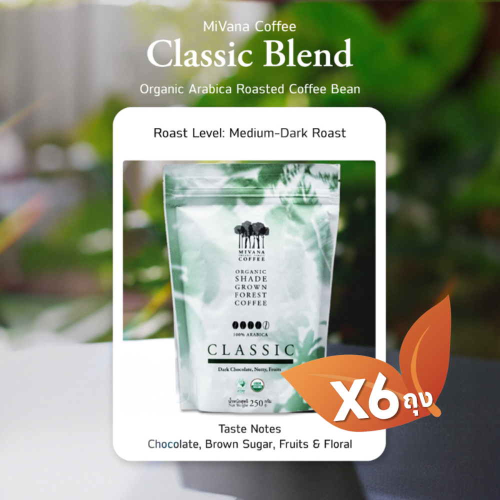 Mivana Coffee Classic Blend Roasted Bean (Medium-Dark Roast) x6 bags #61110200 ราคา 2,050 บาท*ส่งฟรี