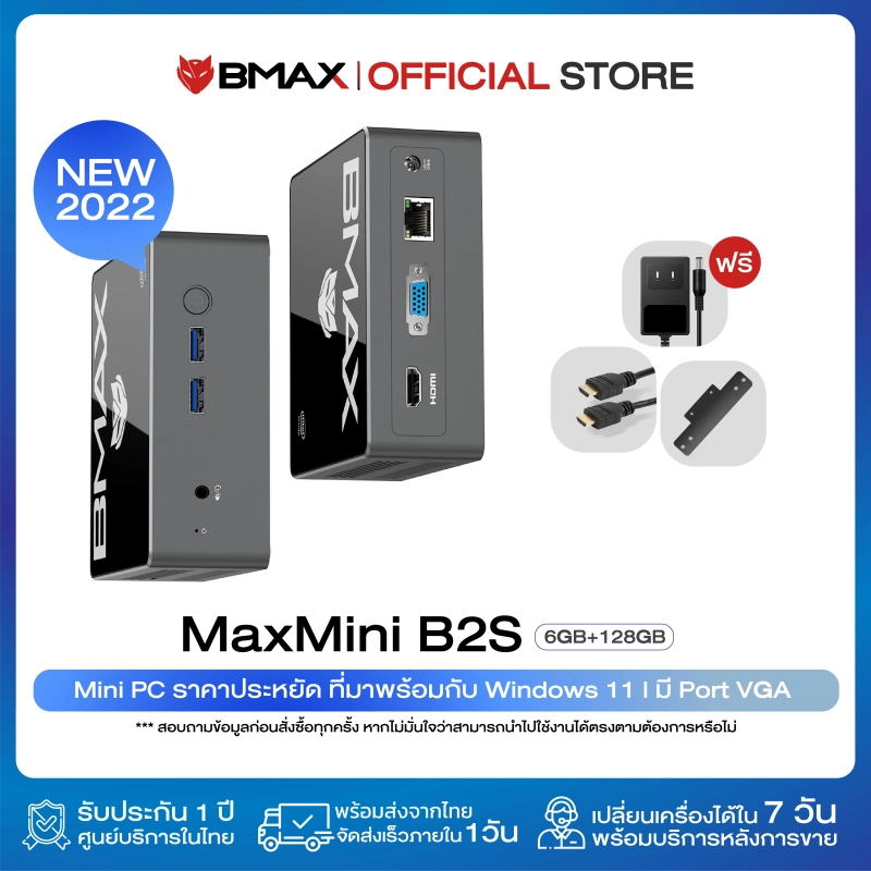 ภาพหน้าปกสินค้าBMAX B2S Mini PC มินิ พีซี ราคาประหยัด Intel Celeron N4020 HD Graphic Gen9 RAM 6GB DDR4 eMMC 128GB พร้อมใช้งาน ประกัน 1 ปีในไทย