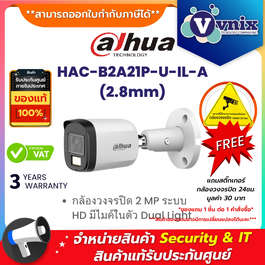 Dahua HAC-B2A21P-U-IL-A(2.8mm) กล้องวงจรปิด 2 MP ระบบ HD มีไมค์ในตัว Dual Light By Vnix Group ราคา 420 บาท*ส่งฟรี