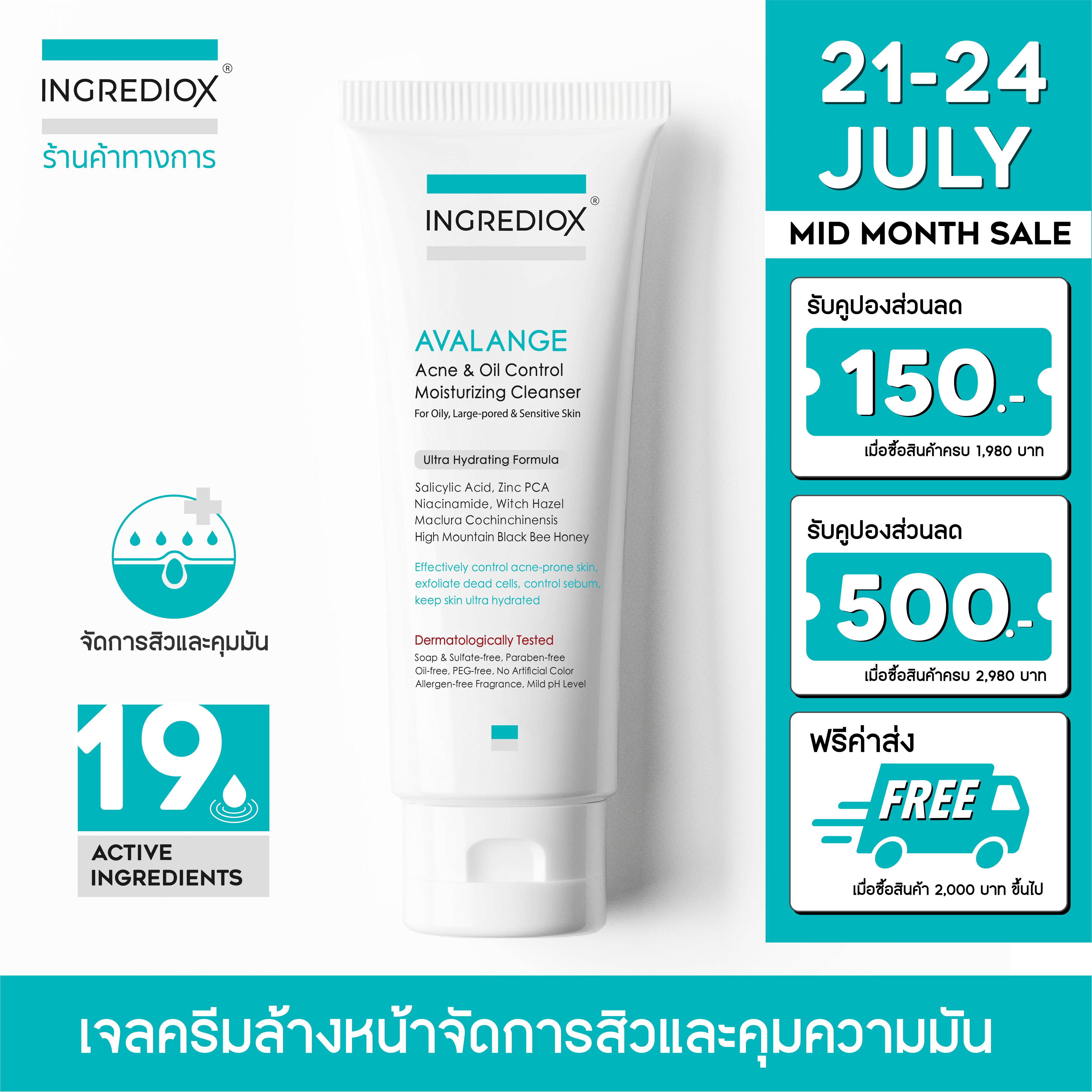 INGREDIOX : AVALANGE Acne & Oil Control Moisturizing Cleanser | เจลล้างหน้าเวชสำอาง ช่วยจัดการปัญหาสิวและผิวมัน พร้อมมอยซ์เจอไรซิ่งฟิลม์ปกป้องผิวให้ชุ่มชื้น สำหรับผิวอ่อนโยนแพ้ง่าย ขนาด 100 มล. ราคา 870 บาท*ส่งฟรี