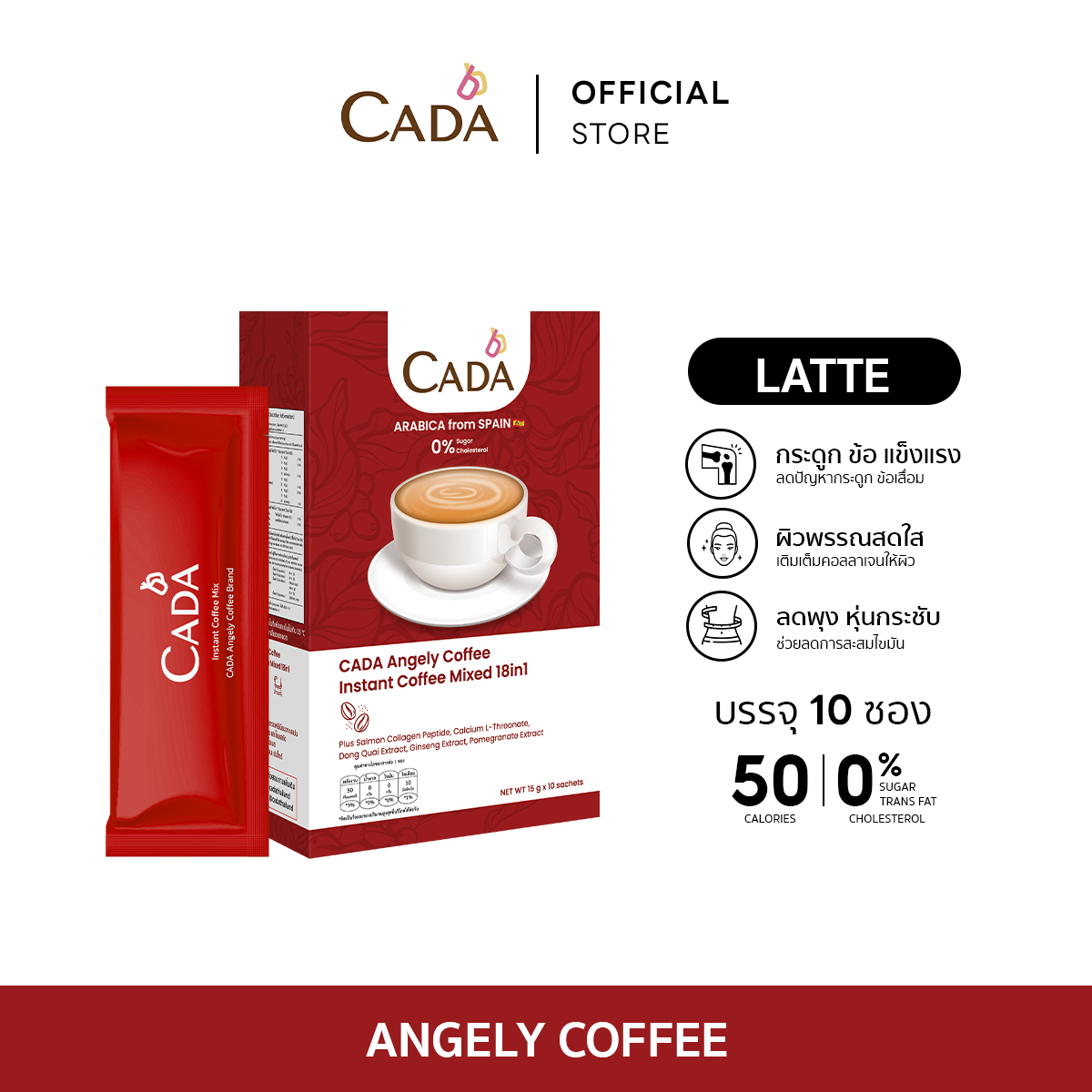 Cada Angely Coffee ราคา 320 บาท*ส่งฟรี