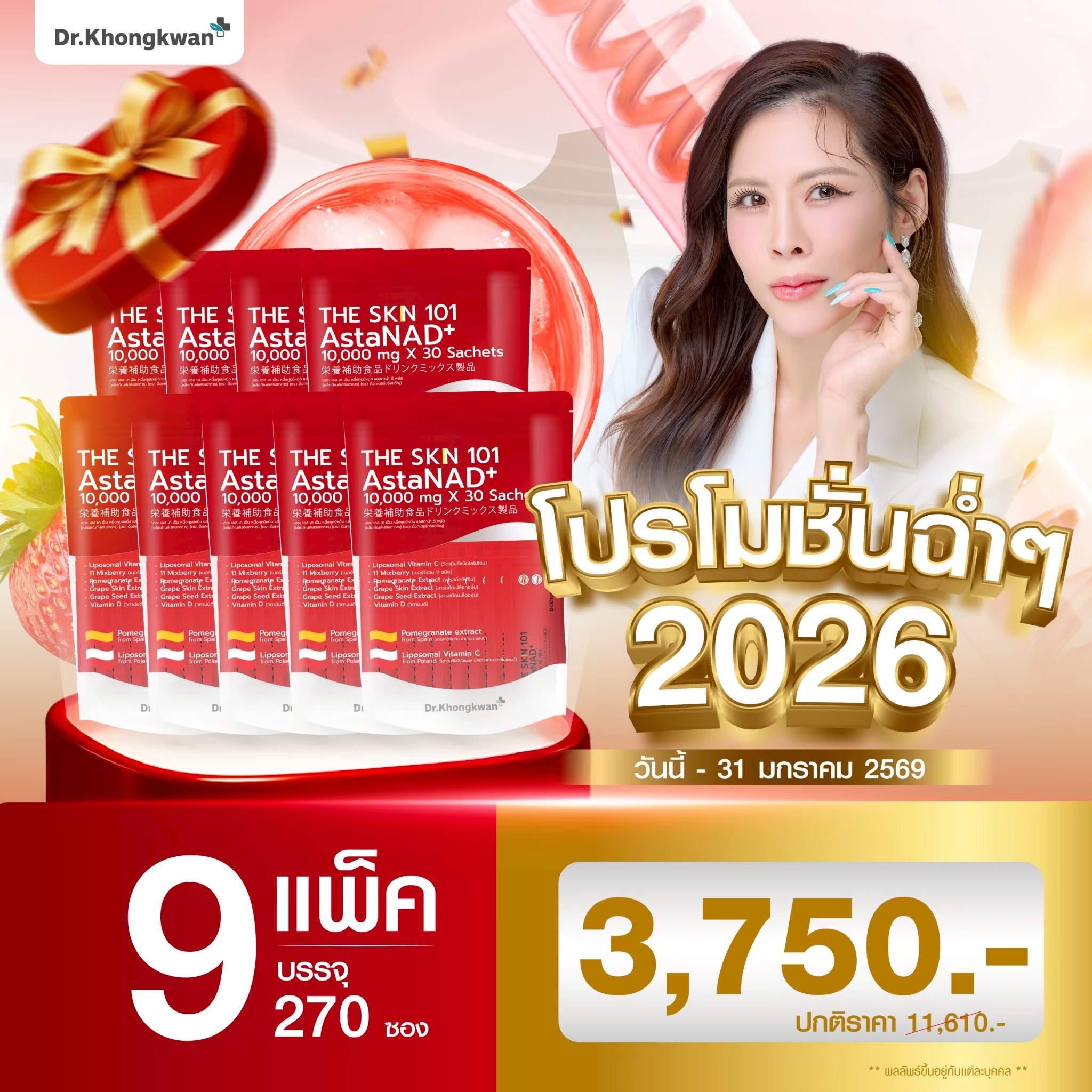 Astanad+ the Skin 101 (Promotion) Skin Rejuvenation, High-Level Antioxidant Protection. Radiant Skin, Dr. Doctor's Gift