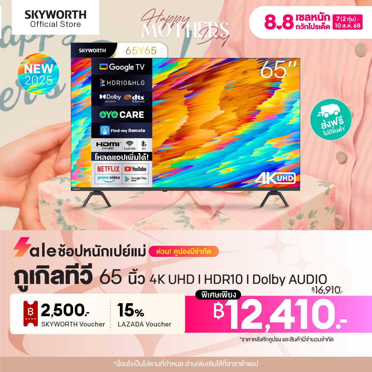 NEW 2025! SKYWORTH Google TV 4K UHD ทีวี 65 นิ้ว รุ่น 65Y65 | Wi-Fi | Netflix & YouTube | Google Assistant | HDR10 | Dolby Audio & DTS Surround | Bluetooth 5.1 ราคา 16,910 บาท*ส่งฟรี