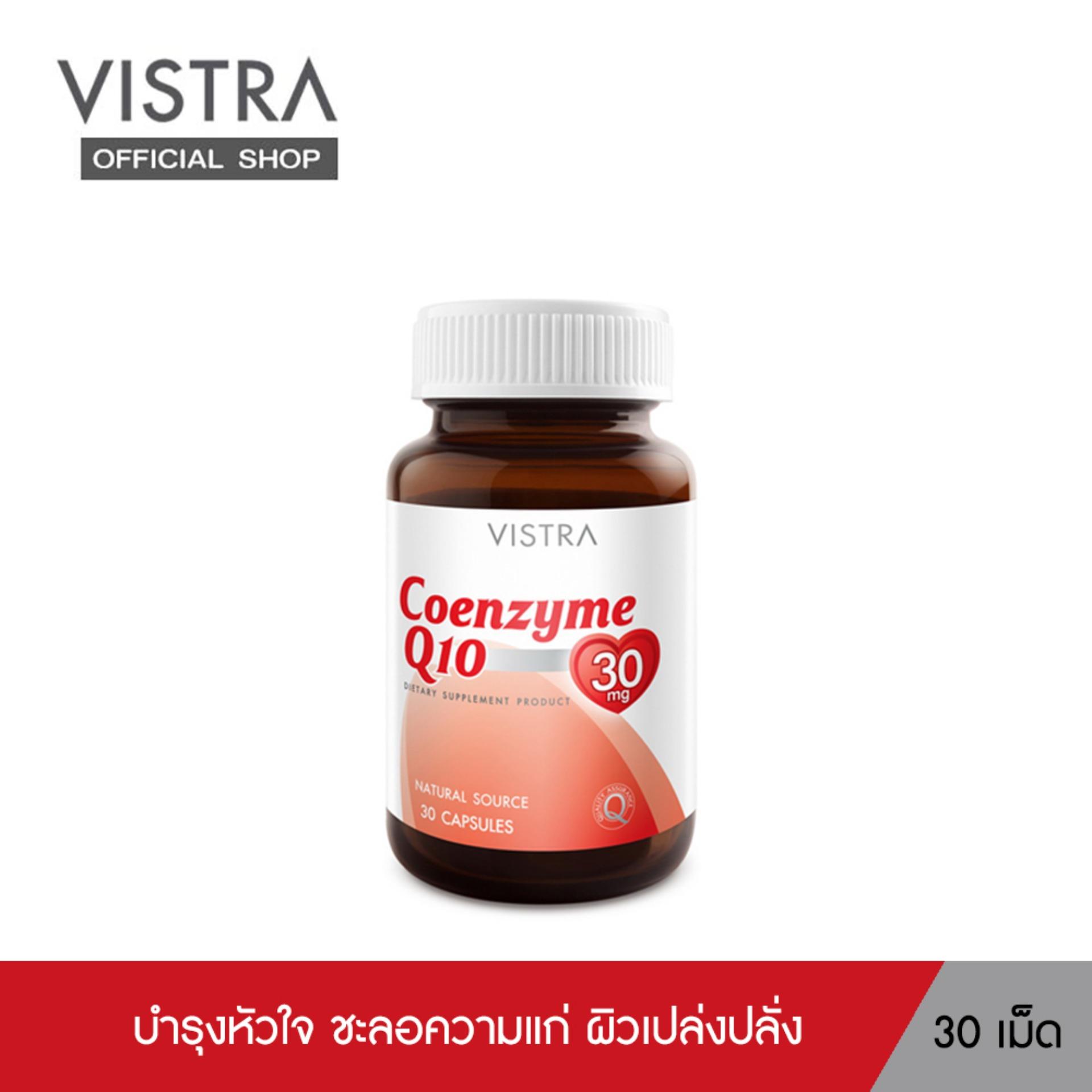 VISTRA Coenzyme Q10 Natural Source (30 Caps) วิสทร้า โคเอ็นไซต์ คิว10 บำรุงหัวใจ