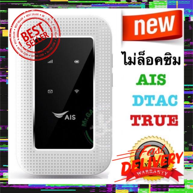 Pocket Wifi AIS ไม่ล็อคซิม 4G เครื่องปล่อยwifi เร้าเตอร์ใสซิม ไวไฟพกพา hotspot