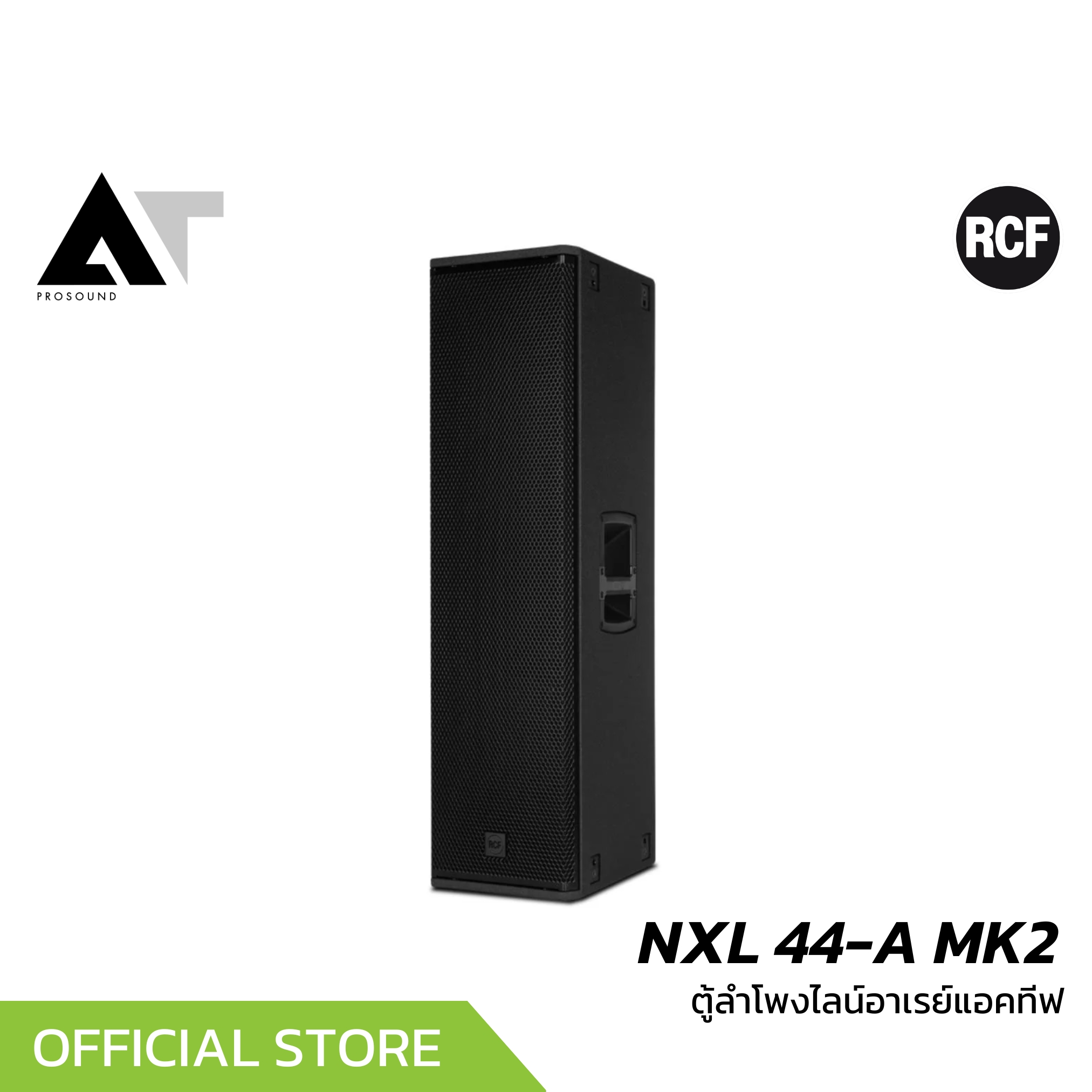 RCF NXL 44-A MK2 ตู้ลำโพงไลน์อาเรย์ขนาด 3×10 นิ้ว ความดัง 135 dB กำลังขับ 2100 วัตต์ AT Prosound ราคา 179,120 บาท*ส่งฟรี