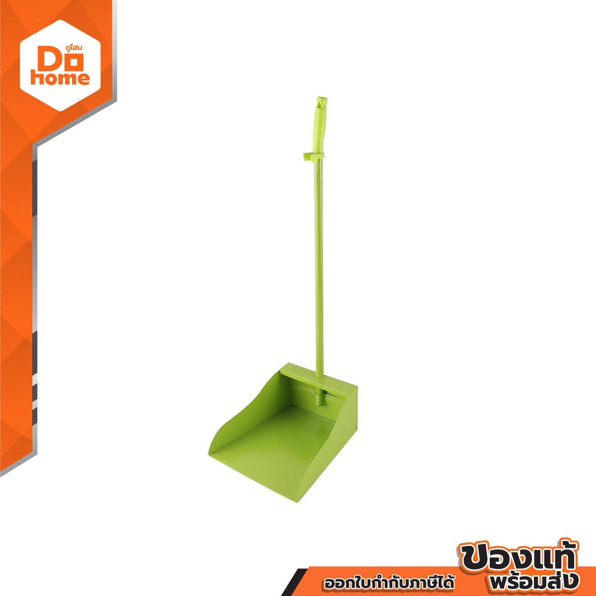 OPPA ที่โกยขยะเหล็กพ่นกันสนิม สีเขียว |EA| ราคา 175 บาท*ส่งฟรี