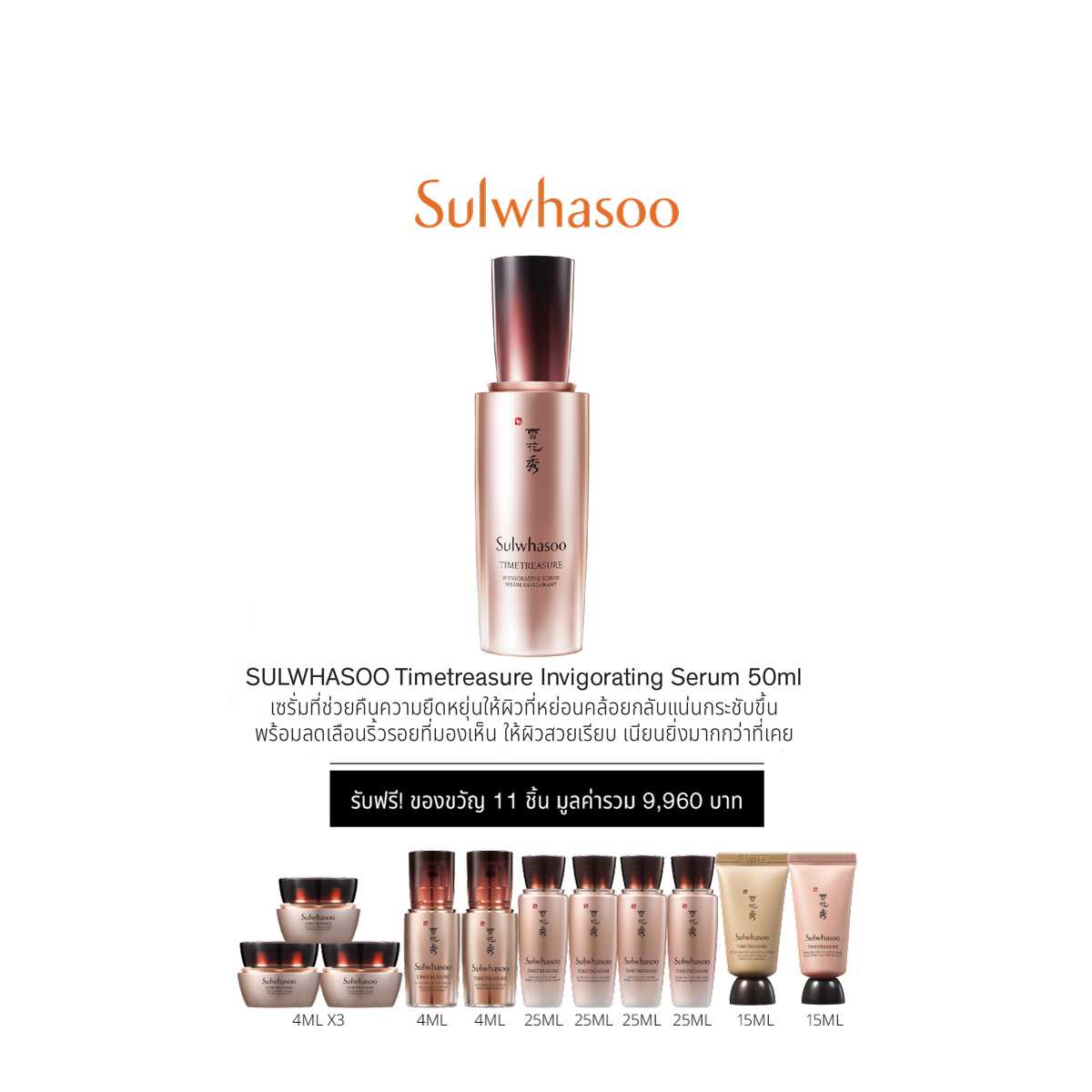 SULWHASOO Timetreasure Invigorating Serum 50ml โซลวาซู เซรั่มลดเลือนริ้วรอยระดับพรีเมี่ยม ด้วยพลังแห่งชีวิตในการฟื้นบำรุงในทุกมิติ ด้วยสารบำรุงจากสนแดง