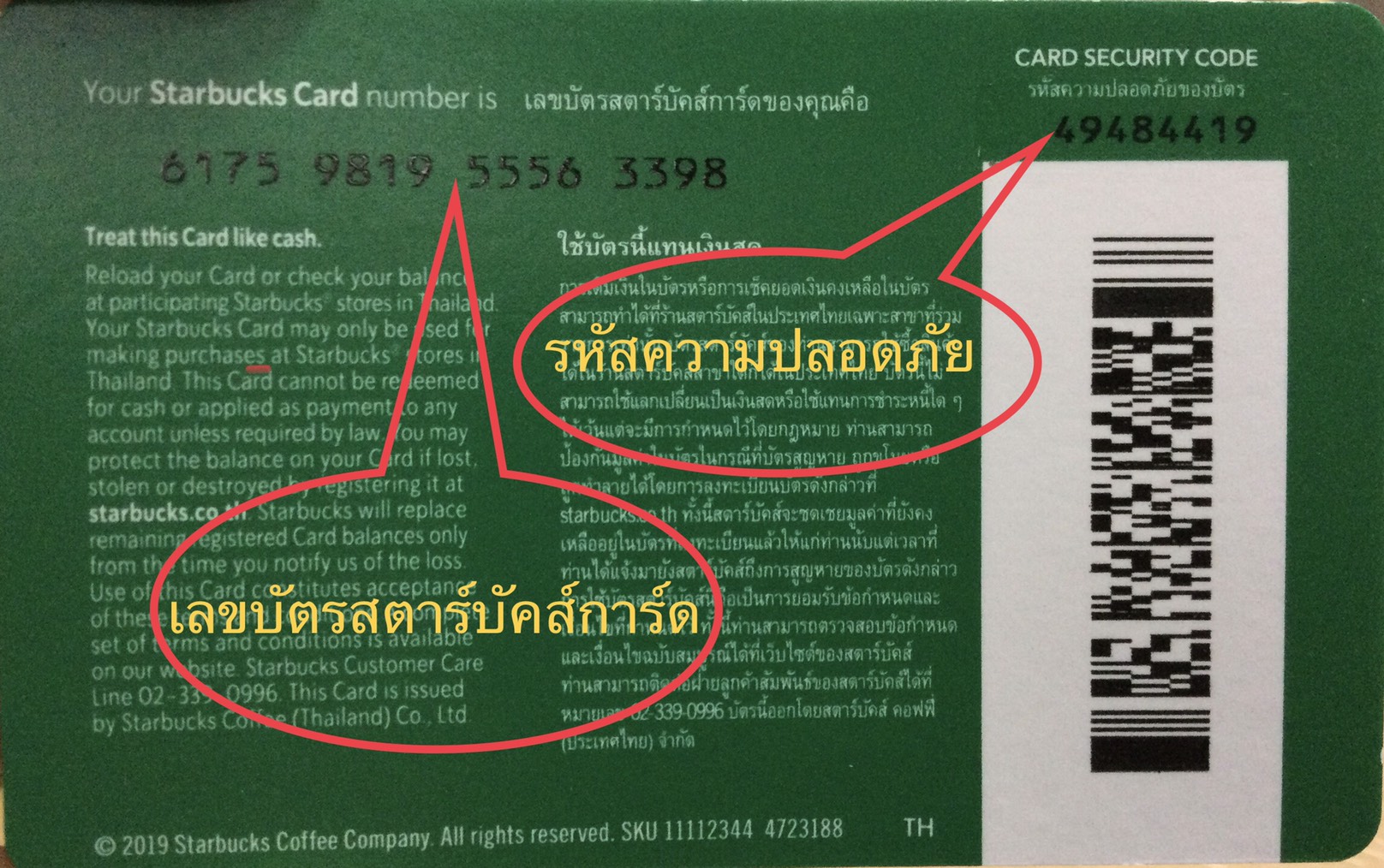 ข้อมูลเพิ่มเติมของ Starbucks card มูลค่า 500 บาท ((ส่งรหัสทางแชทเท่านั้น ))