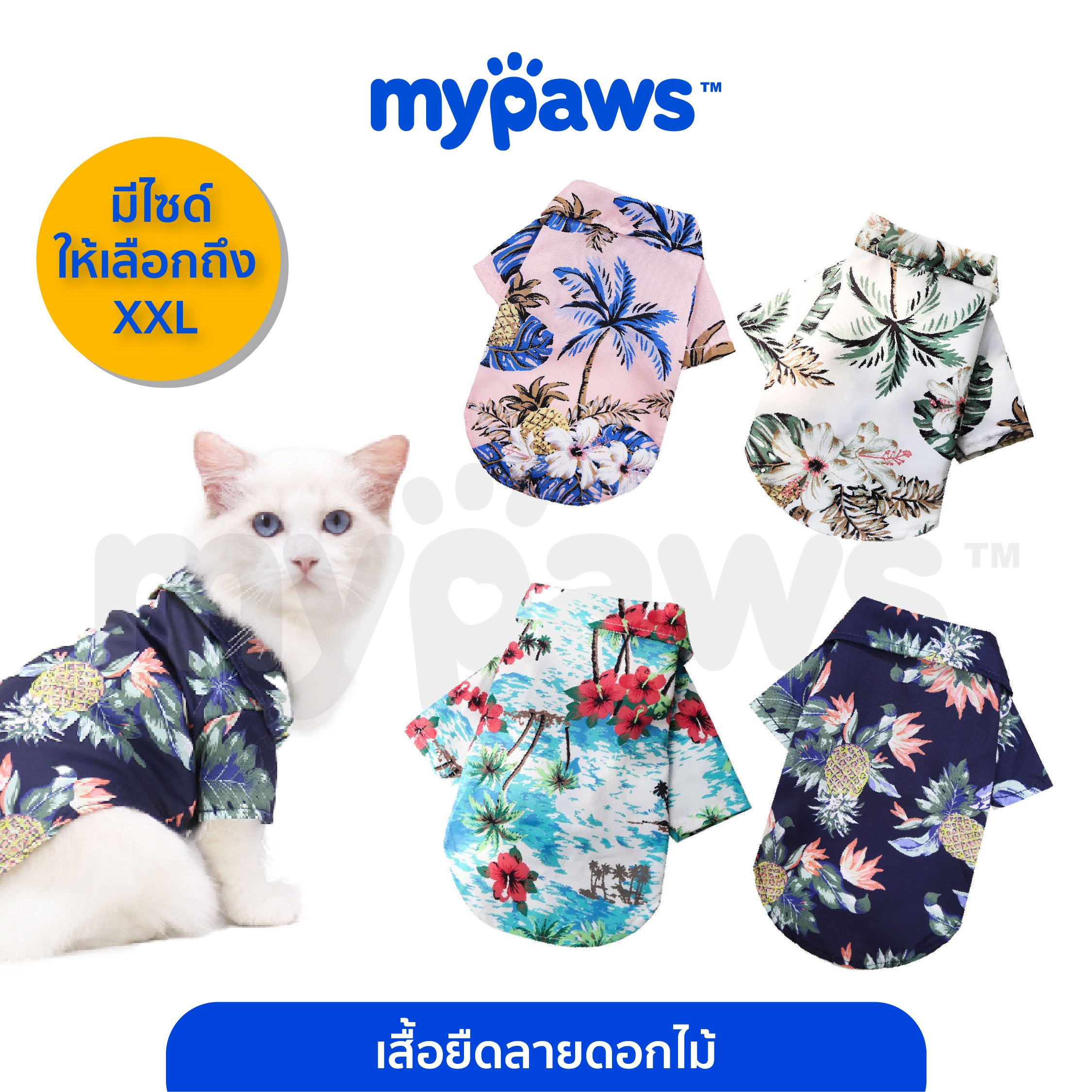 My Paws เสื้้อฮาวายสัตว์เลี้ยง คอปก มีถึงขนาด XXL เสื้อสงกรานต์ ราคา  38 บาท*ส่งฟรี