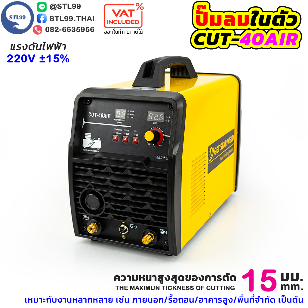 GSW เครื่องตัดพลาสม่า CUT-40AIR พร้อมปั๊มลมในตัว | ตัดได้หนาสุด 15 มม. | กระแสไฟตัด 15-40A | 220V ±15% ราคา 9,900 บาท*ส่งฟรี