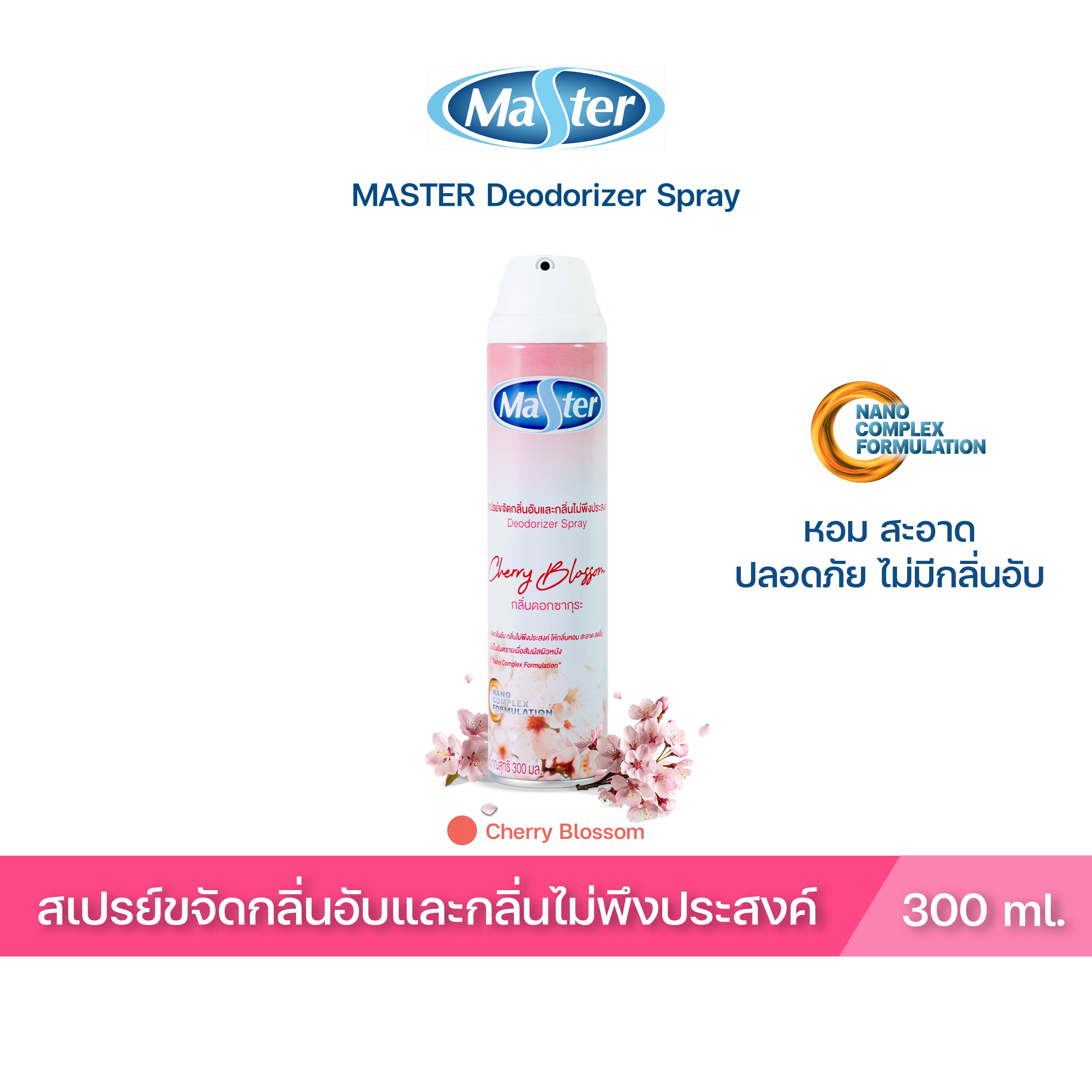 Master สเปรย์ขจัดกลิ่นอับและกลิ่นไม่พึงประสงค์ กลิ่น Cherry Blossom ขนาด 300 ml. ราคา 220 บาท*ส่งฟรี