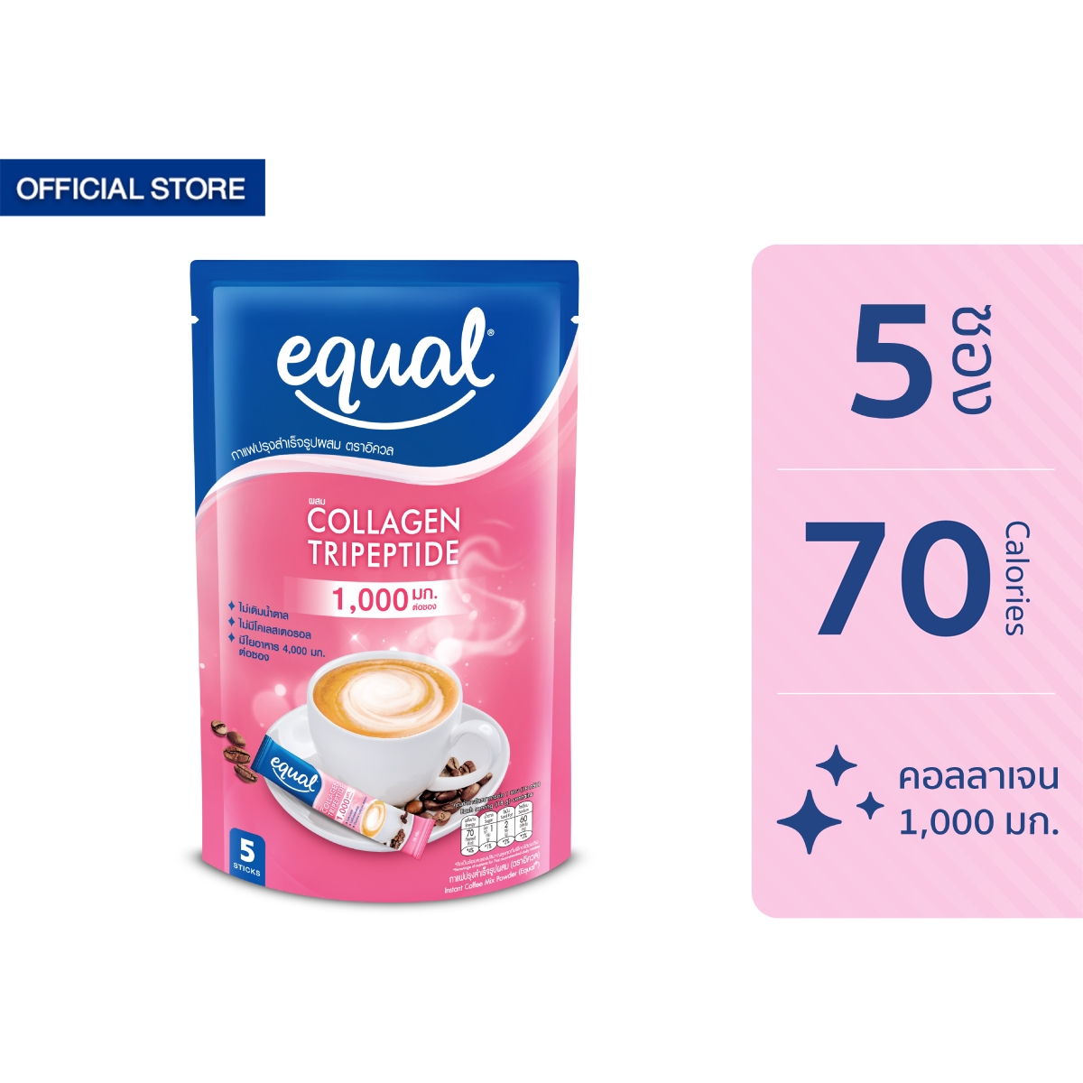 Equal collagen coffee อิควล กาแฟคอลลาเจน ขนาด 5 ซอง 70 แคลอรี ราคา 67 บาท*ส่งฟรี
