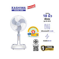 KASHIWA รุ่น FS-1812 พัดลมตั้งพื้น พัดลม พัดลมตั้งโต๊ะ 18 นิ้ว ปรับแรงลมได้ 3 ระดับ รับประกันสินค้า 1 ปีเต็ม