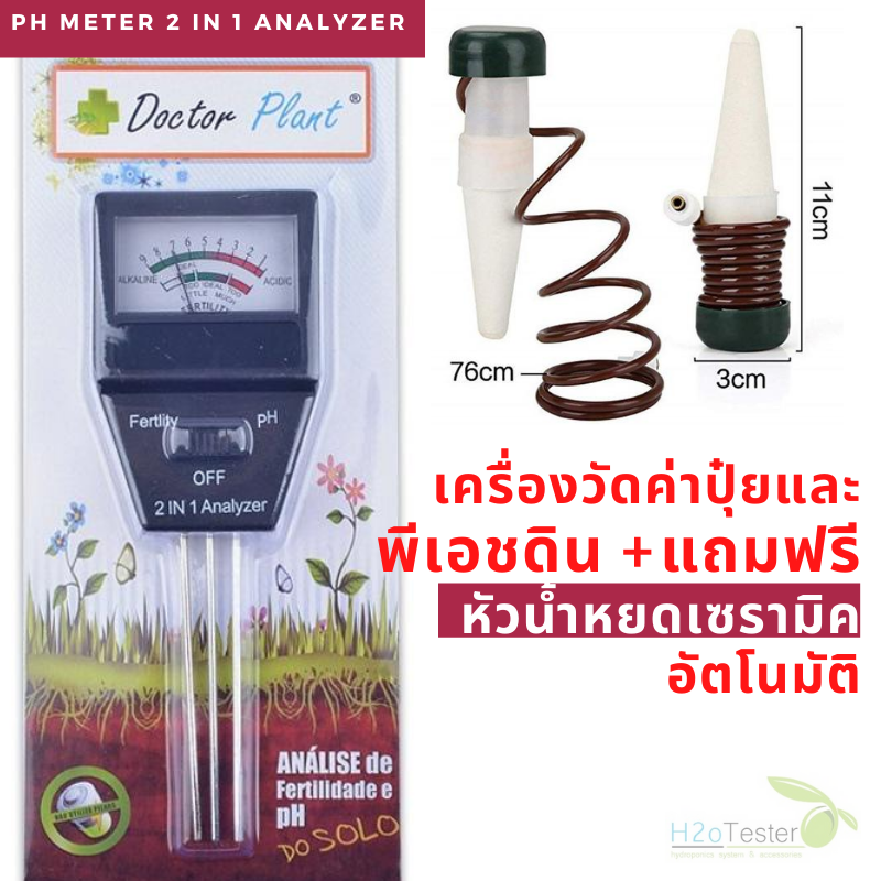 2 in 1 Fertile Soil pH Tester Meter High Precision Soil ph Test Equipment ราคา 308 บาท*ส่งฟรี