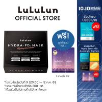 (แพ็ค 28 แผ่น) LuLuLun Hydra PD Face Mask ลูลูลูน ไฮดร้า พีดี แผ่นมาสก์หน้า ฟื้นคืนความสดใส ผิวแน่น กระชับ อิ่มฟูขั้นสุด