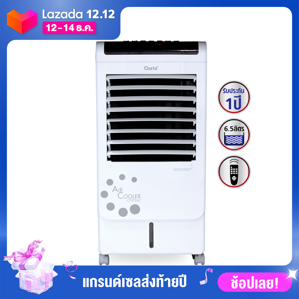 Clarte' พัดลมไอเย็น รุ่น CT372AC 6.5 ลิตร แถมรีโมท/คลูเจล (พร้อมจัดส่ง) Clarte Thailand