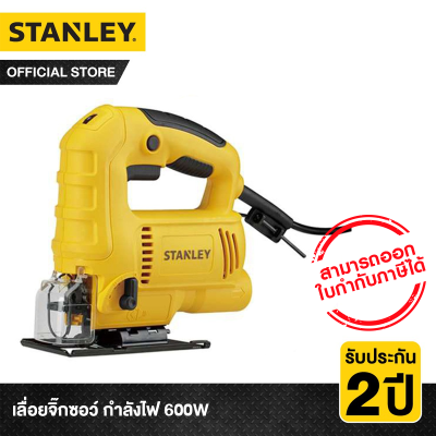 ดูภาพ STANLEY เลื่อยจิ๊กซอว์ กำลังไฟ 600W รุ่น SJ60 เพิ่มเติม STANLEY เลื่อยจิ๊กซอว์ กำลังไฟ 600W รุ่น SJ60