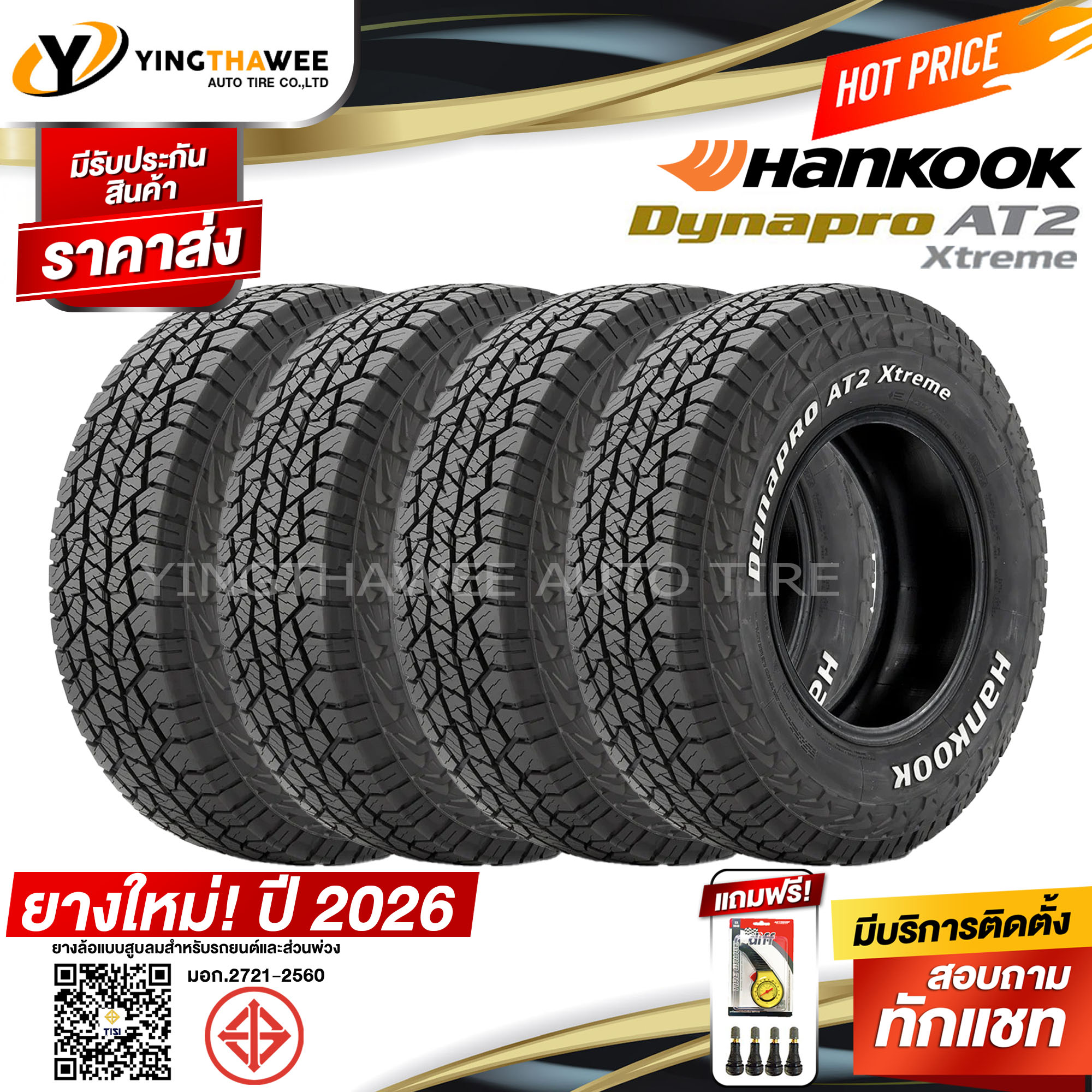 265/75R16 Hankook Model Rf12, 4 Tires (Year 2026) Plus 1 Yellow Valve Cap + 4 Genuine Tire Valves (Car Tires, Tire Rims 16) ราคา 14,500 บาท*ส่งฟรี