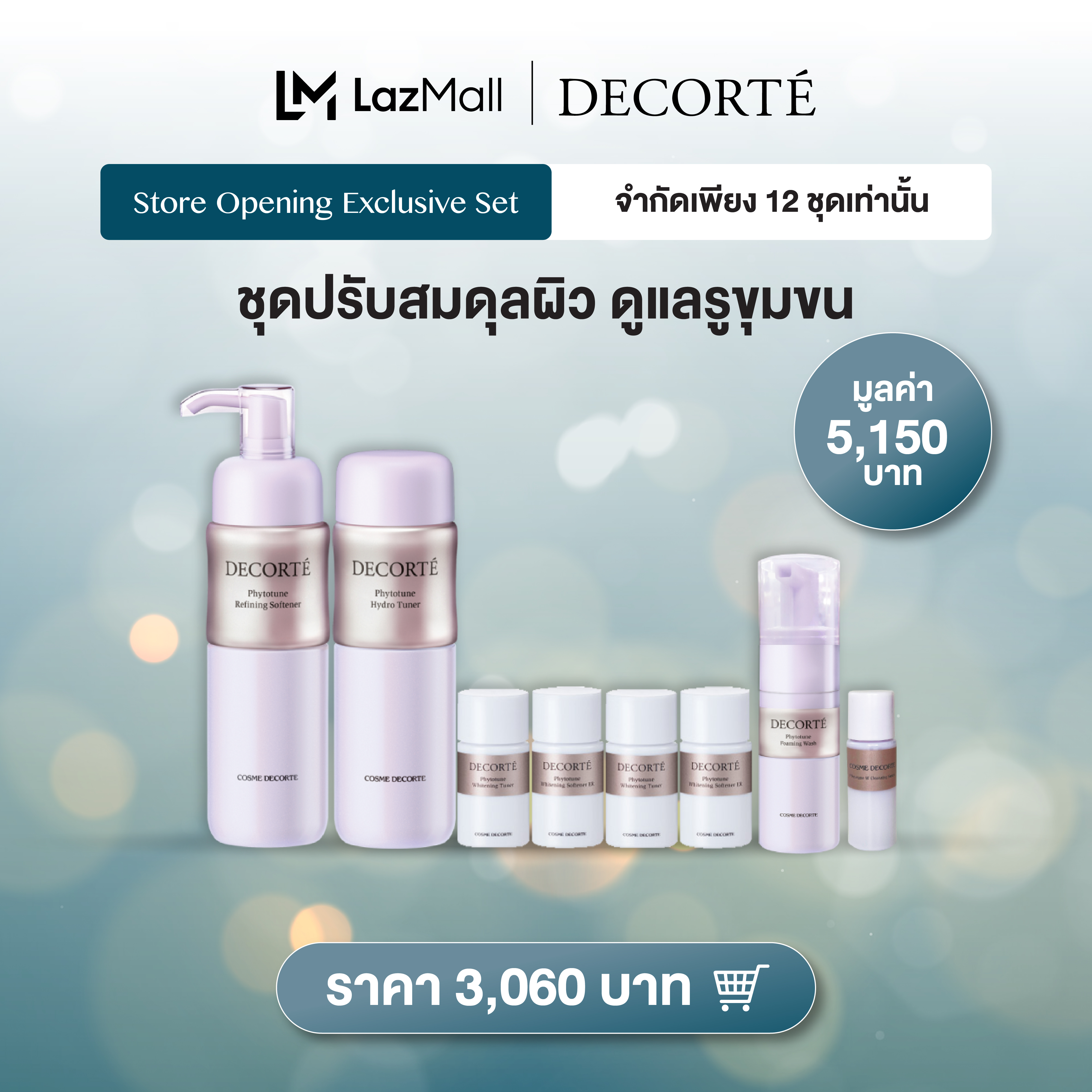 ผลิตภัณฑ์ความงามและการดูแลผิว Cosme Decorte Set 5 ชุดปรับสมดุลผิว ดูแลรูขุมขน