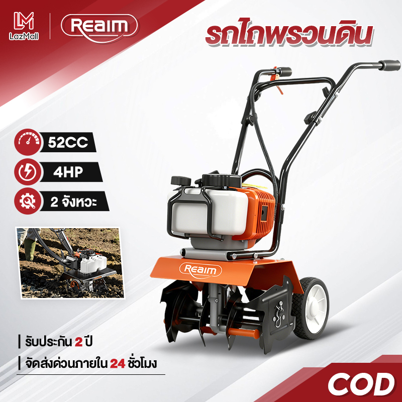 Reaim Cultivator Tractor, Soil Tiller, Cultivator, 2-Stroke Engine, 4 Horsepower, 52Cc, 2-Year Warranty. ราคา 2,603 บาท*ส่งฟรี