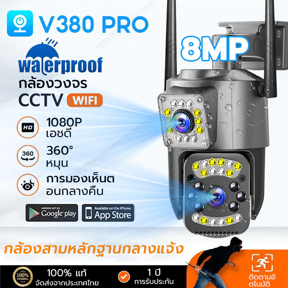 Cctv Camera Dual Lens V380 Pro 360 ° Smart Full Hd 8Mp Outdoor Indoor Ip Securety Wireless Cctv Camera, View Via Mobile Phone, Wifi Connects to Mobile Phone, Waterproof, Two-Way Audio, Infrared Night Vision, Motion Detection. Remote Cctv Camera ราคา 589 บาท*ส่งฟรี