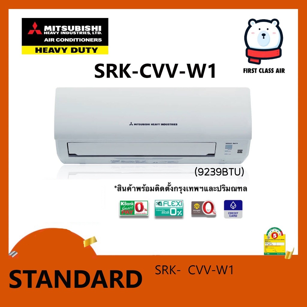 ดูภาพ แอร์ MITSUBISHI HEAVY DUTY SRK - CVV-W1 ( STANDARD ) พร้อมติดตั้ง (ร้าน Firstclassair) เพิ่มเติม แอร์ MITSUBISHI HEAVY DUTY SRK - CVV-W1 ( STANDARD ) พร้อมติดตั้ง (ร้าน Firstclassair)