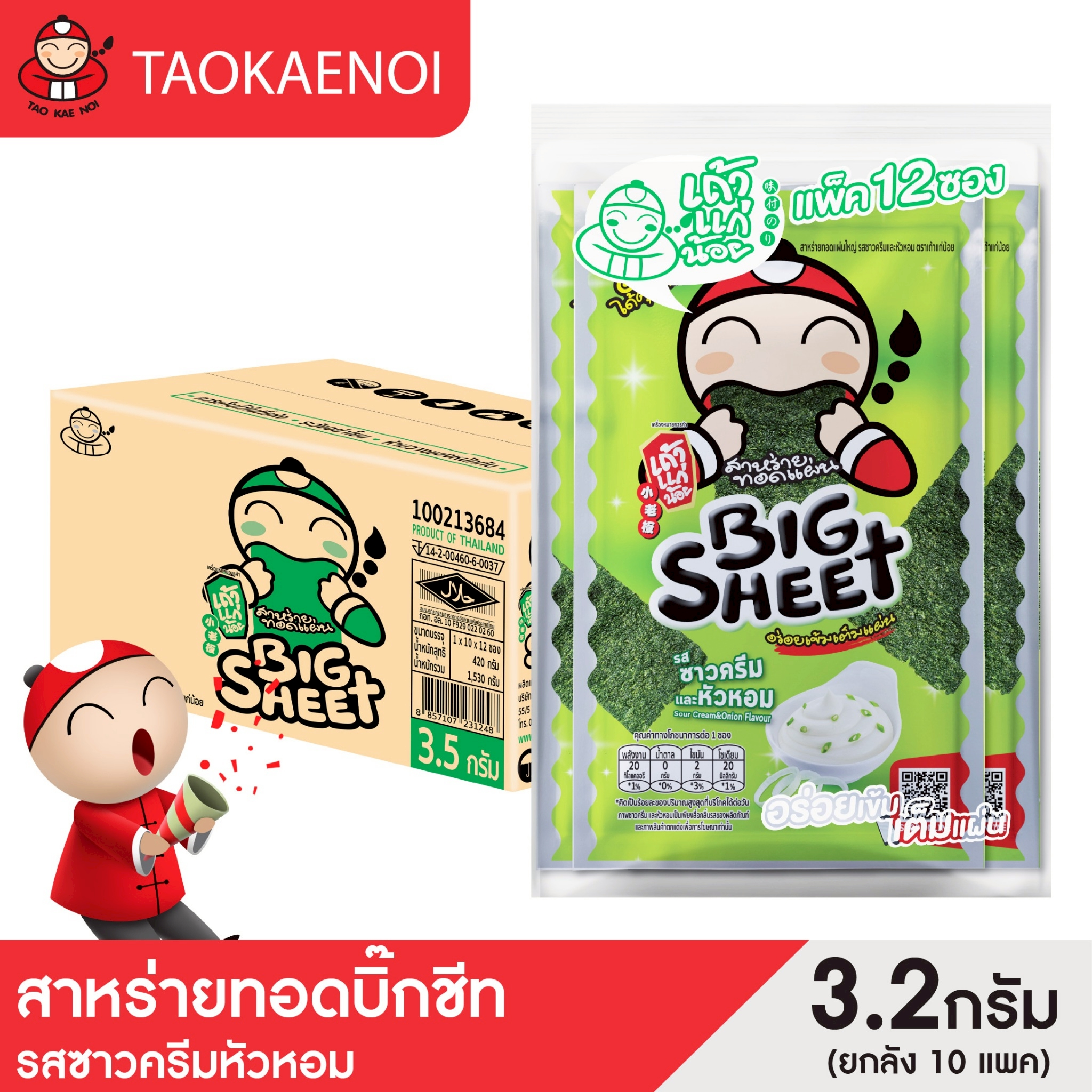 Tao Kae Noi - Big Sheet Fried Seaweed Savory Cream and Onion Flavor 3.2 Grams (Whole Box) ราคา 720 บาท*ส่งฟรี