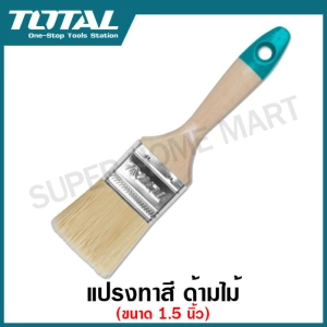 ภาพหน้าปกสินค้าTotal แปรงทาสี ด้ามไม้ 1.5 นิ้ว รุ่น THT84151 ( Paint Brush ) ซึ่งคุณอาจชอบสินค้านี้