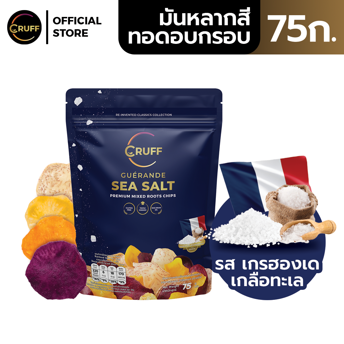 CRUFF GUERANDE SEA SALT Premium Mixed Roots Chips 75g. ราคา 115 บาท*ส่งฟรี