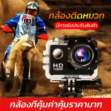 ภาพขนาดย่อของสินค้ากล้องกันน้ำ กล้องติดหมวกกันน็อค กล้องติดหมวก Sport Camera Full HD 1080p จอ2.0นิ้ว W7 No Wifi
