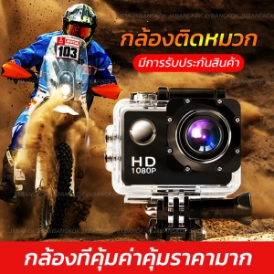 สินค้า กล้องกันน้ำ กล้องติดหมวกกันน็อค กล้องติดหมวก Sport Camera Full HD 1080p จอ2.0นิ้ว W7 No Wifi